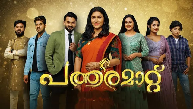 Patharamattu (Asianet) Release Date, Cast, Story, Actors List