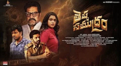 Theppa Samudram’ Movie Review