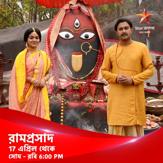 Ramprasad (Star Jalsha) Cast, Story, Actors List