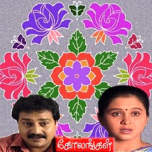 Cast And Crew Tamil Tv Serial Kolangal Tamil