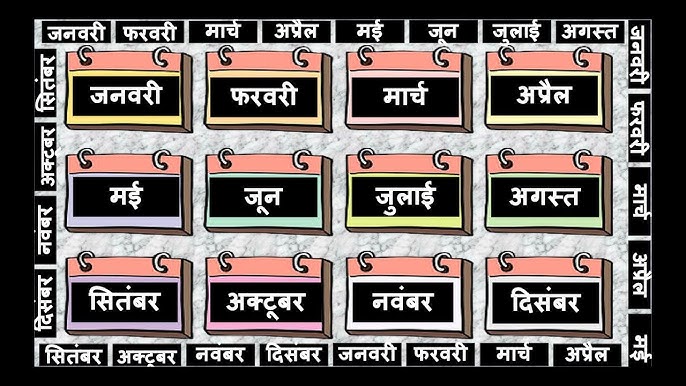 Months Name In Hindi– Names Of 12 Months