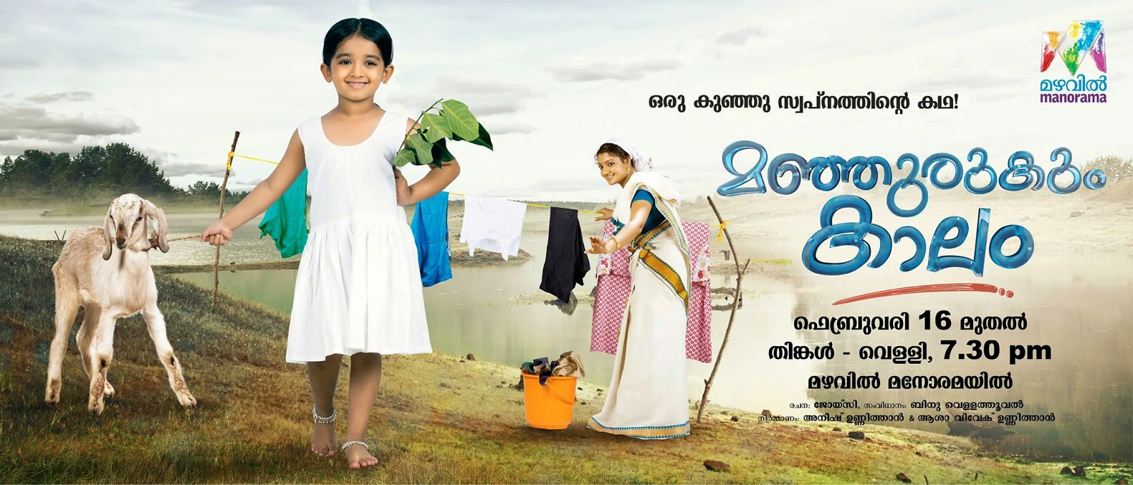 Malayalam Tv Show Manjurukum Kaalam – Cast & Crew, Actress